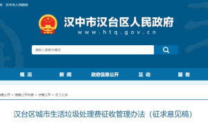 有意见您说！城区垃圾处理费这样征收→缩略图