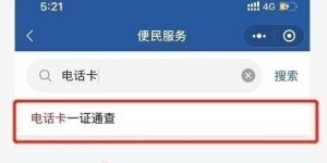 你的身份证关联几张电话卡？查询指南来了缩略图