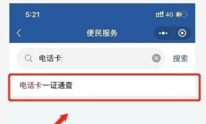 你的身份证关联几张电话卡？查询指南来了缩略图