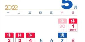 “五一”若加班，工资这样算！缩略图