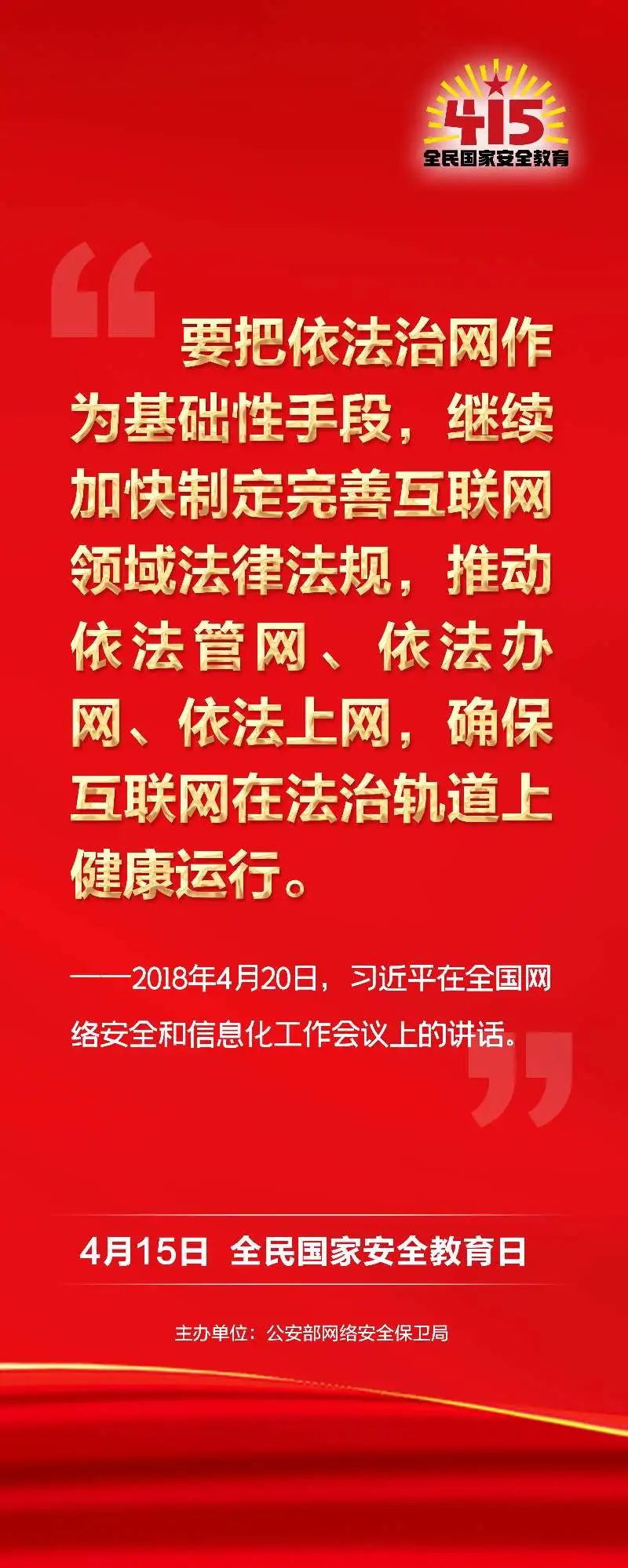 关于网络安全，总书记这样说插图3