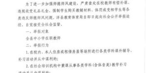 汉中一地专项整治教师有偿补课和违规收受礼品礼金等问题缩略图