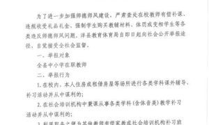 汉中一地专项整治教师有偿补课和违规收受礼品礼金等问题缩略图