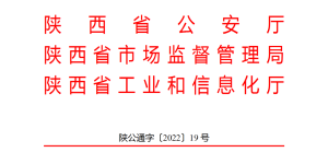 再延长3年！陕西省超标电动自行车过渡期缩略图