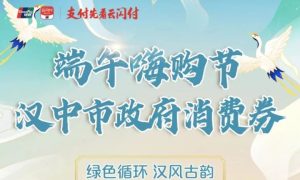 @汉中人，每月一轮，已发放1200万元！你领到了吗？缩略图