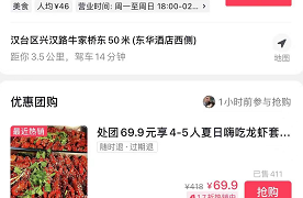 突查！汉中某店69.9元/6斤的“跳楼价”小龙虾团购套餐还香吗​？缩略图