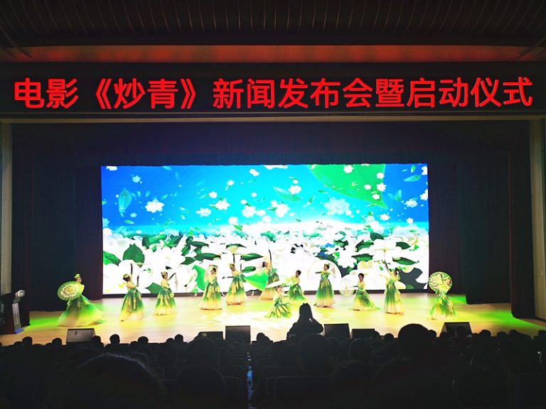电影《炒青》新闻发布会在汉中举行插图4