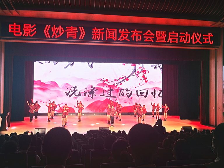 电影《炒青》新闻发布会在汉中举行插图2
