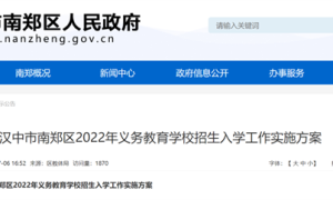 2022年南郑区义务教育学区详细范围公布缩略图