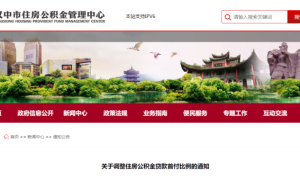 降低！汉中公积金重大调整缩略图