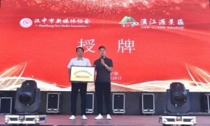 汉中市新媒体协会与汉江源景区战略合作授牌仪式举行缩略图