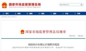 禁止价格欺诈！ 七种典型行为缩略图