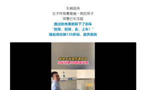 “不怕被讹，人总要有良心”！是咱汉中人缩略图