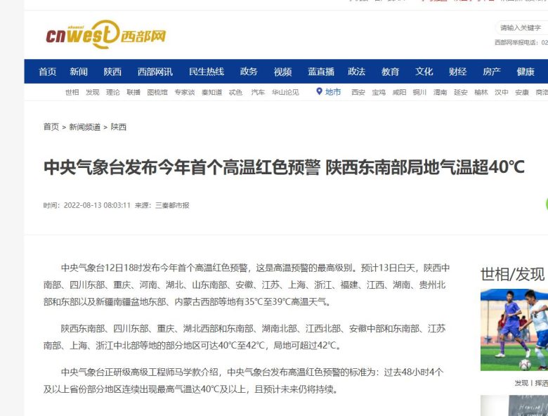 高温红色预警 陕西东南部局地气温超40℃插图