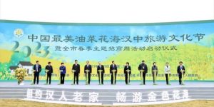 2023中国最美油菜花海汉中旅游文化节盛大开幕缩略图