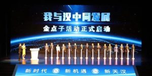 总投资超800亿元！2023汉中高质量发展大会举行缩略图