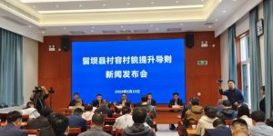 留坝县出台《留坝县村容村貌提升导则》，村容村貌提升建设有了标准缩略图