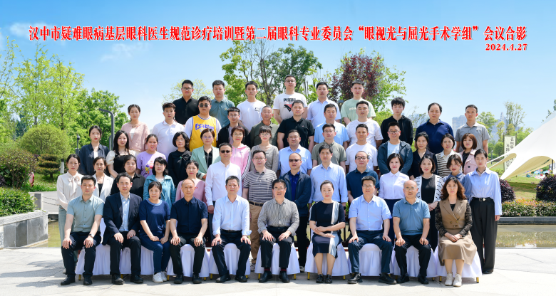 群英荟聚 共话发展丨汉中爱尔眼科成功举办2024年汉中市疑难眼病基层眼科医生规范诊疗培训暨第二届眼科专业委员会“眼视光与屈光手术学组”学术论坛插图7
