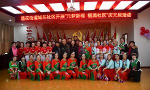 城固县莲花街道城东社区开展  “‘元’梦新程 福满社区”喜迎元旦茶话会活动缩略图