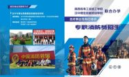 城固县职教中心专职消防员培训正式开班缩略图