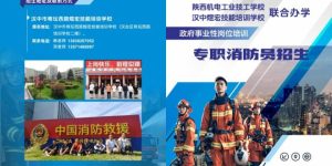 城固县职教中心专职消防员培训正式开班缩略图