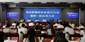 勉县新媒体协会成立大会暨第一届会员大会召开缩略图